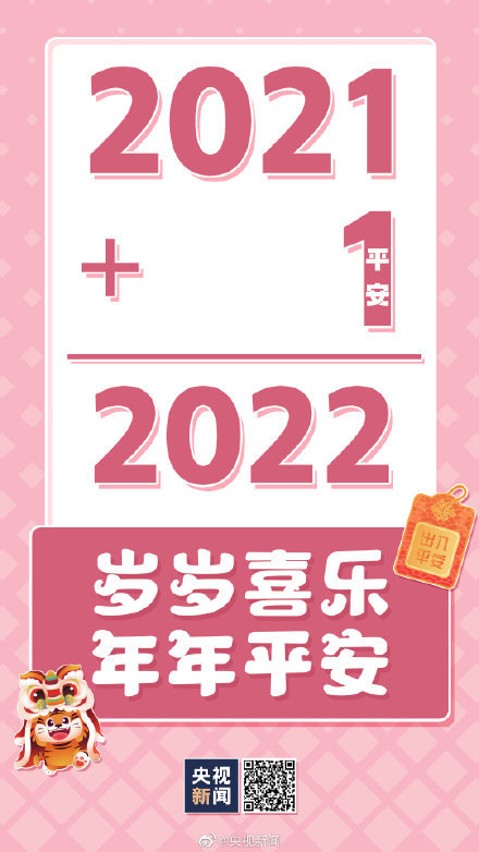 半岛叨叨丨2022朋友圈跨年文案怎么发上热搜今年半岛新闻客户端也为您