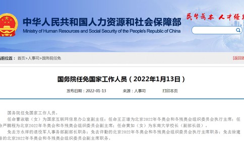 王正谱任北京冬奥组委执行主席、严鹏程任副主席