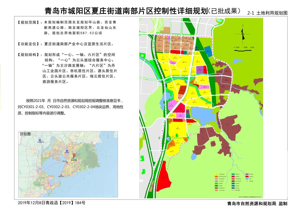 涉及流亭夏庄街道城阳区4大片区已批控规公布规划范围功能定位明确