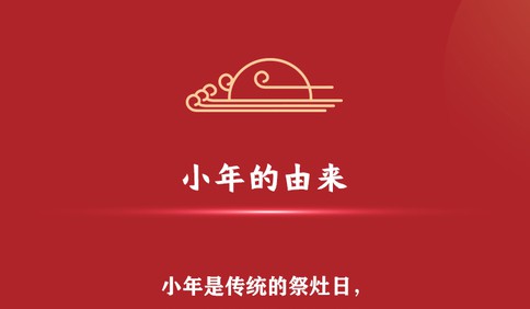 迎春特供丨过小年啦！为什么北方比南方早一天？这些习俗你都知道吗