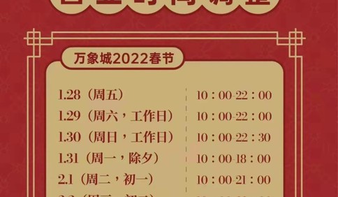 青岛各大商场超市“年”字号“时间表”调整出炉！“买买买”看准营业时间