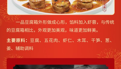 这就是山东·团圆新鲁菜——淄博-张店-一品豆腐箱