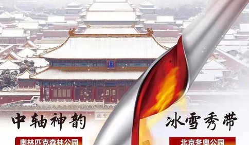 圣火飛揚！2022年北京冬奧會火炬接力第一棒開始