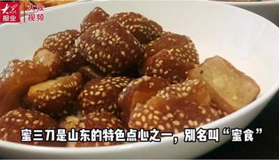 谷爱凌最爱的蜜三刀是“好品山东”的“甜蜜担当”