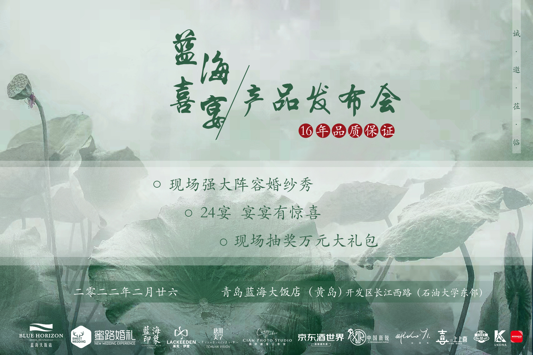 【半岛网直播】2022蓝海喜宴产品发布会暨"荷"你在一起主题婚纱秀