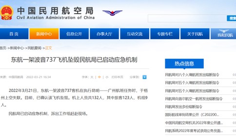 波音737-800过去6年曾发生过4次严重事故，已被东航全部停飞