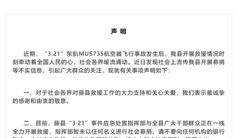 广西藤县：暂未以任何名义进行社会募捐，不要上当