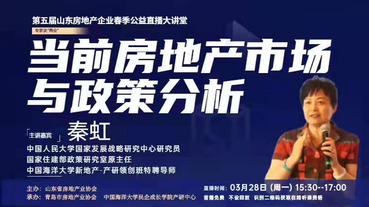【半岛网直播】当前房地产市场政策分析