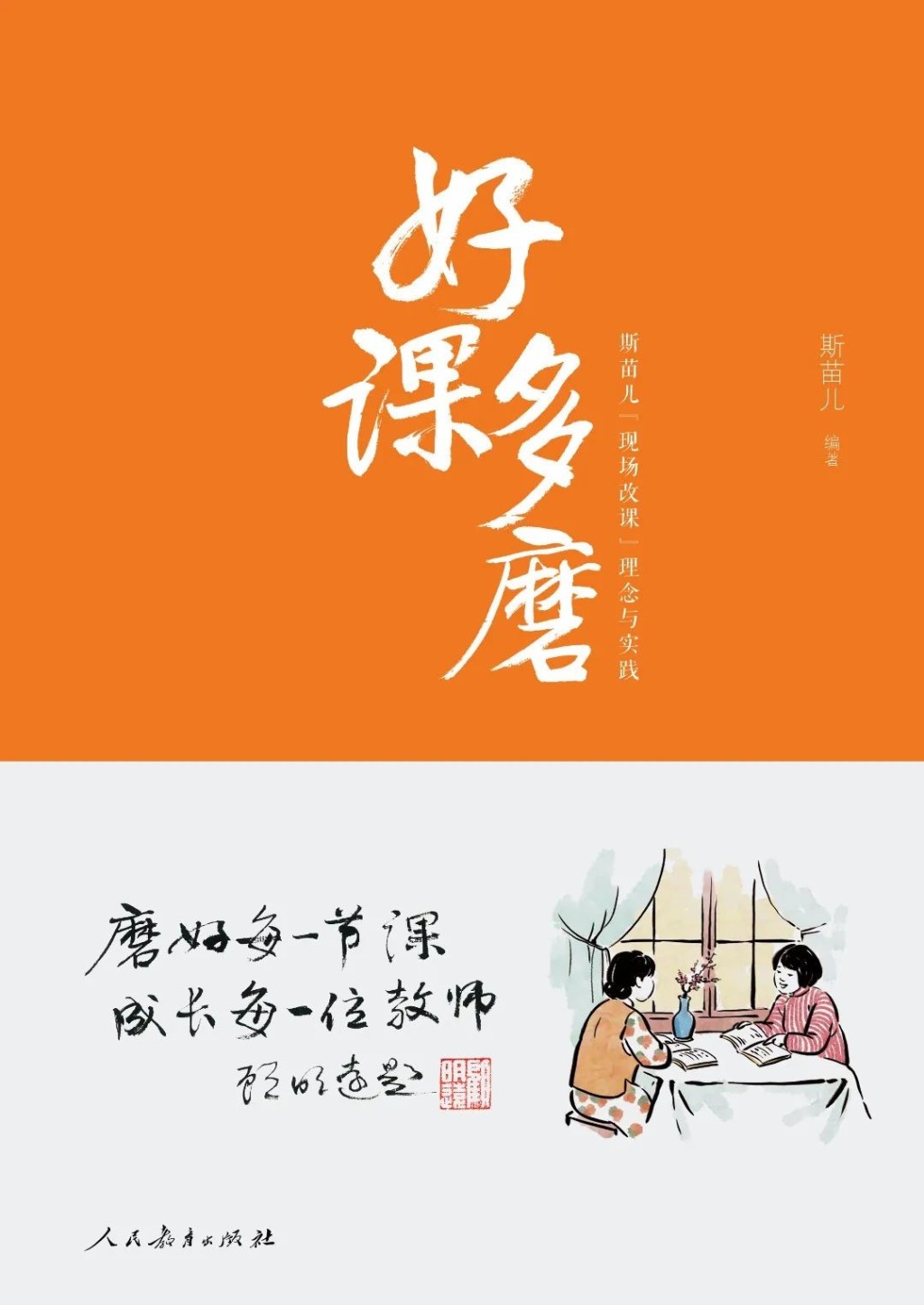 以及教研活动机制进行分析,以浙江省小学数学教研员斯苗儿为研究对象