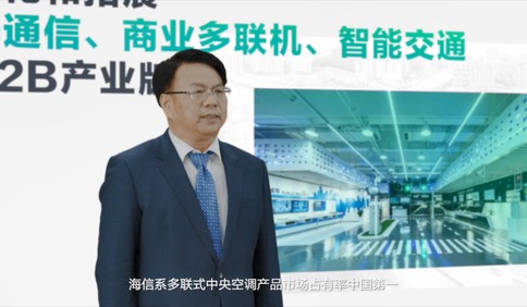陈维强：海信决定加投5亿推进医疗技术预研和产业化