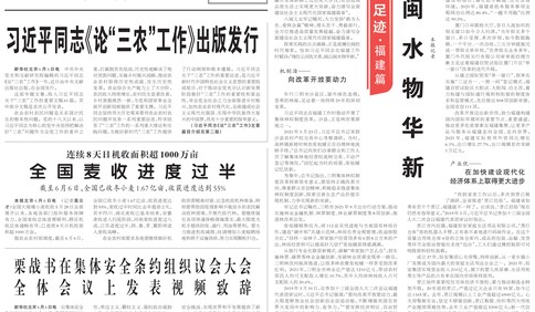 沿著總書記的足跡·福建篇 閩山閩水物華新