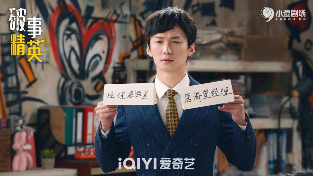 搞笑剧《破事精英电视剧》在线完整免费观看(手机版)【超高清1280P国语】分享已更新 - 小轻秀场