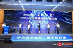 全国首场“百场万企”大中小企业融通创新对接大会在青岛启动