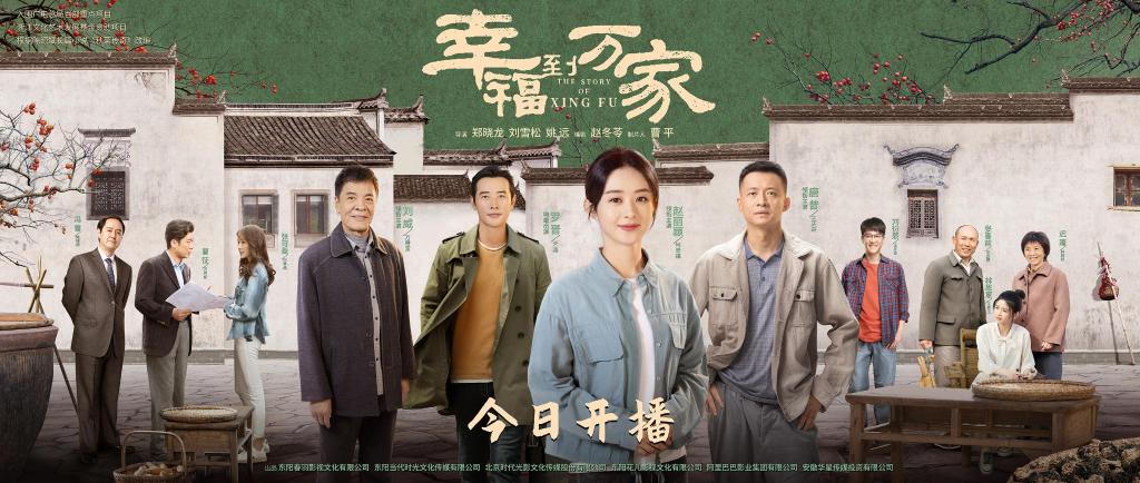 《幸福到万家》完整资源已完结在线观看免费【1080高清版】（免费加长版） - 小轻秀场