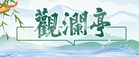 觀瀾亭｜烈士孟祥斌女兒報(bào)考父親的母校，是愛的延續(xù)，更是英雄精神傳承