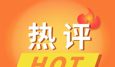 人民財(cái)評(píng)：為清朗網(wǎng)絡(luò)空間打牢法治基石