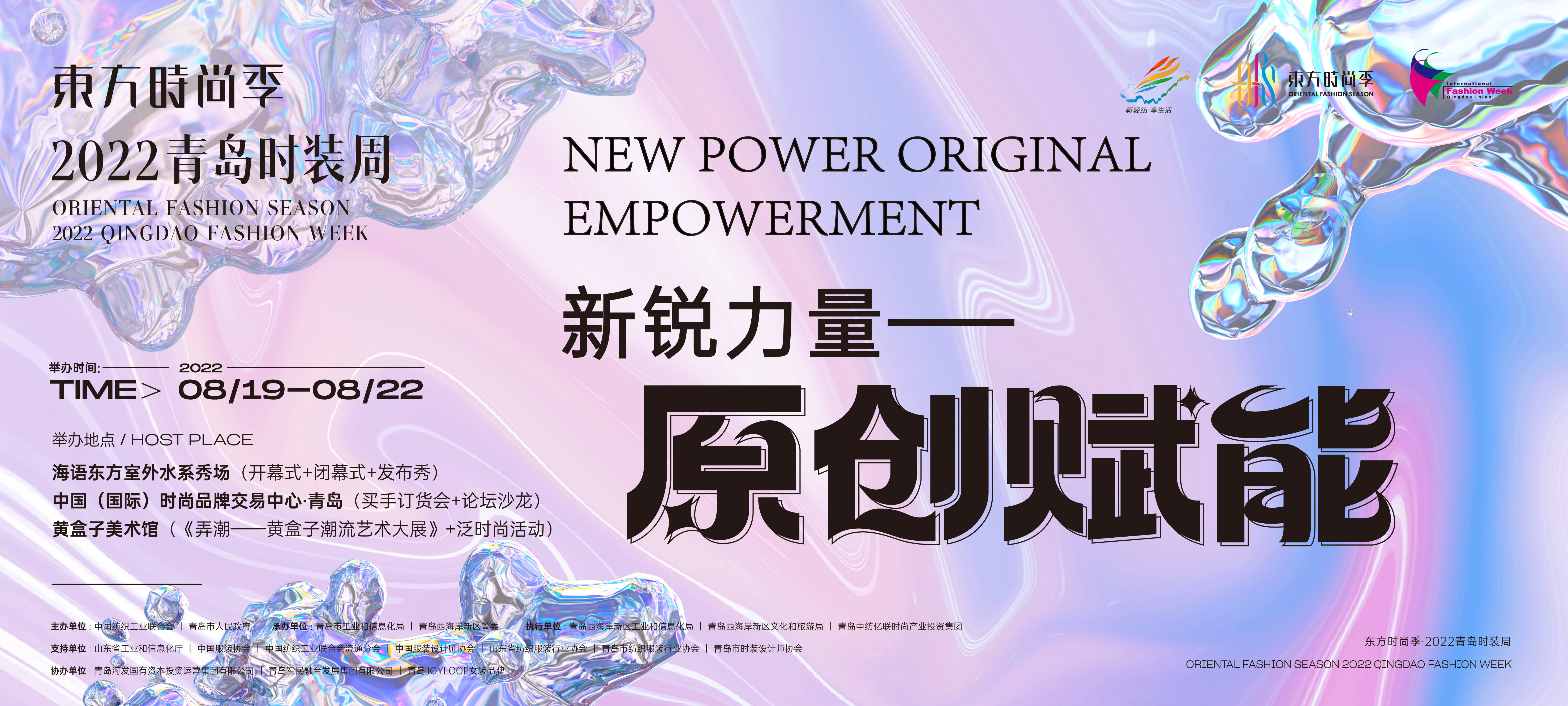【半岛网直播】东方时尚季•2022青岛时装周开幕式