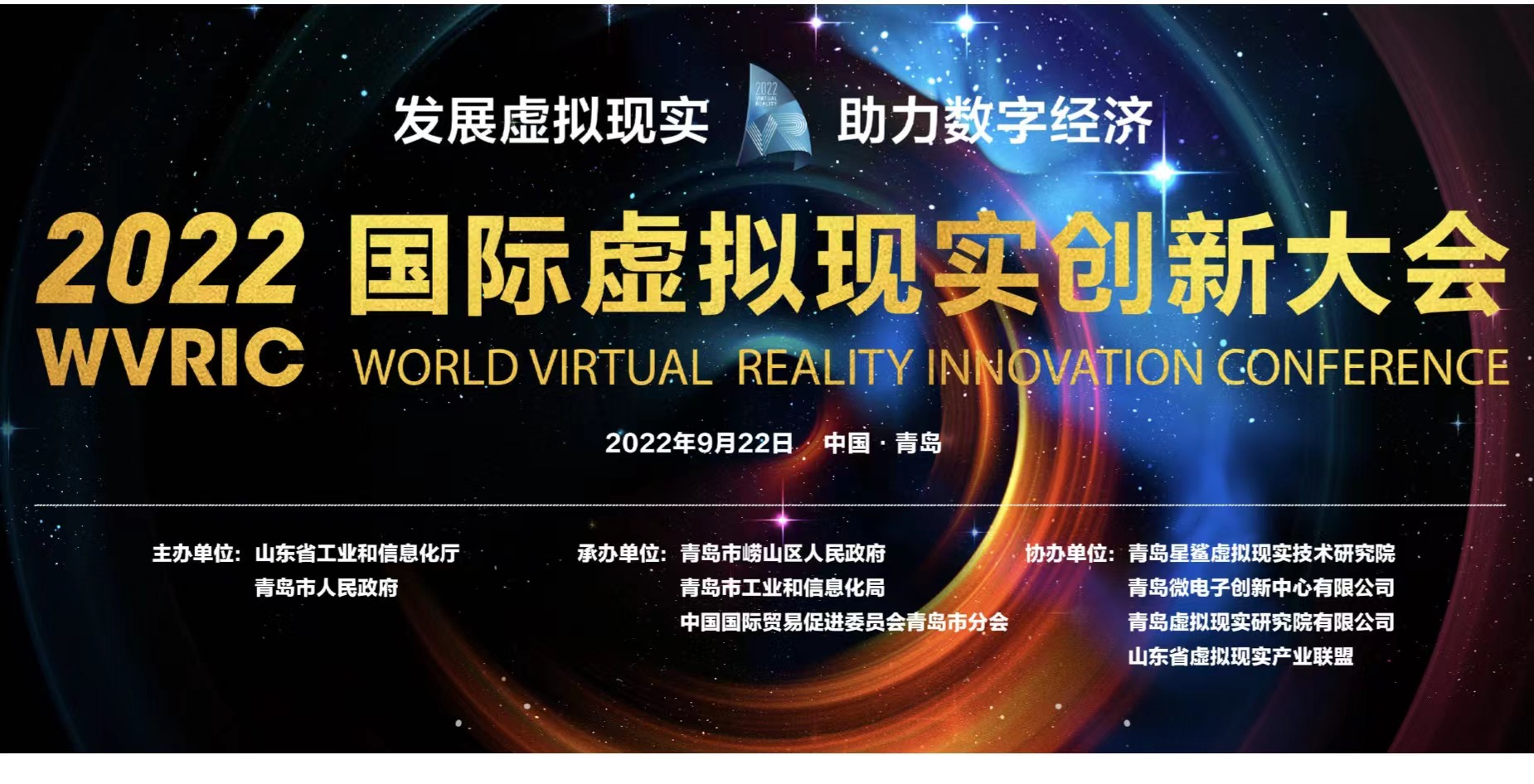 2022国际虚拟现实创新大会