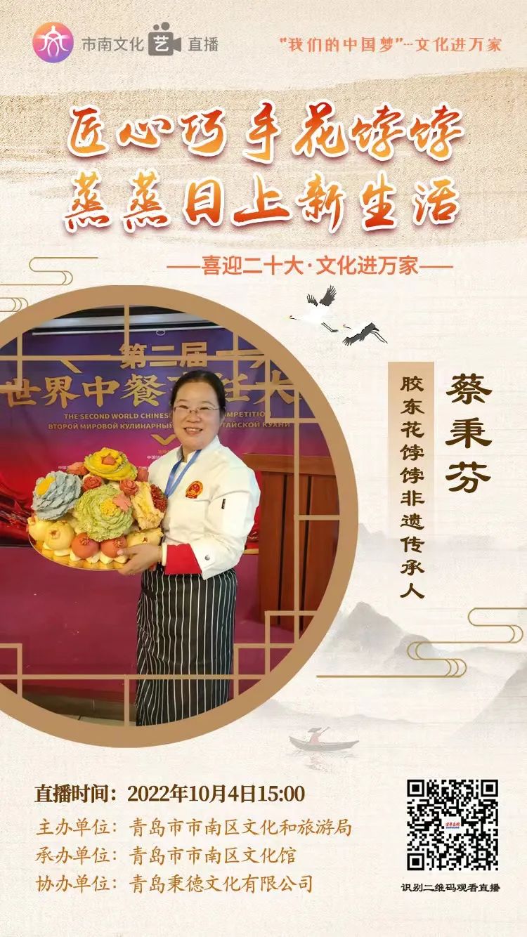 “艺”直播全民艺术普及线上课堂——匠心巧手花饽饽 蒸蒸日上新生活