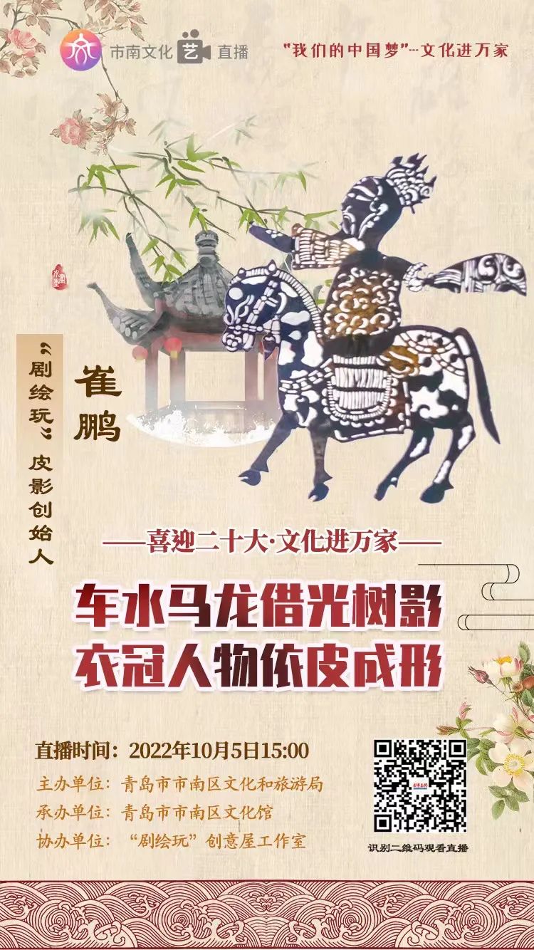 “艺”直播全民艺术普及线上课堂——车水马龙借光树影 衣冠人物依皮成形