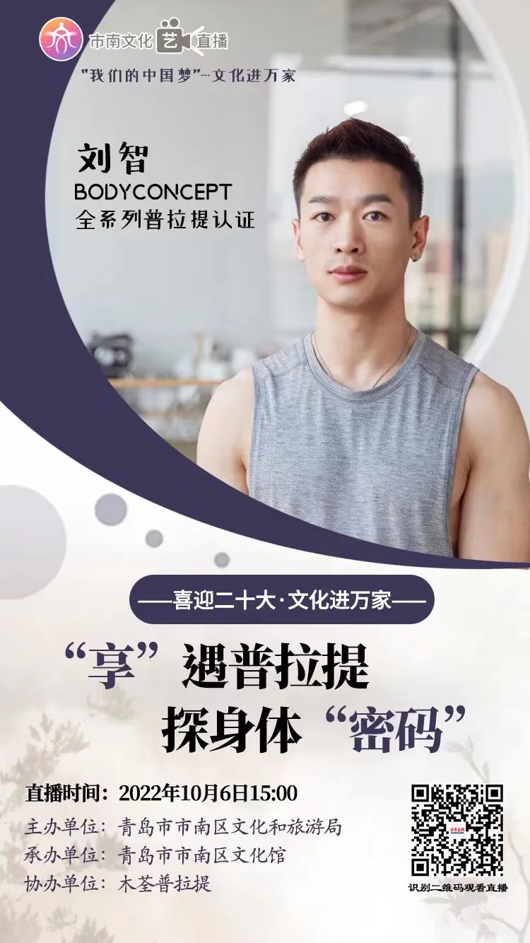 “艺”直播全民艺术普及线上课堂——“享”遇普拉提 探身体“密码”