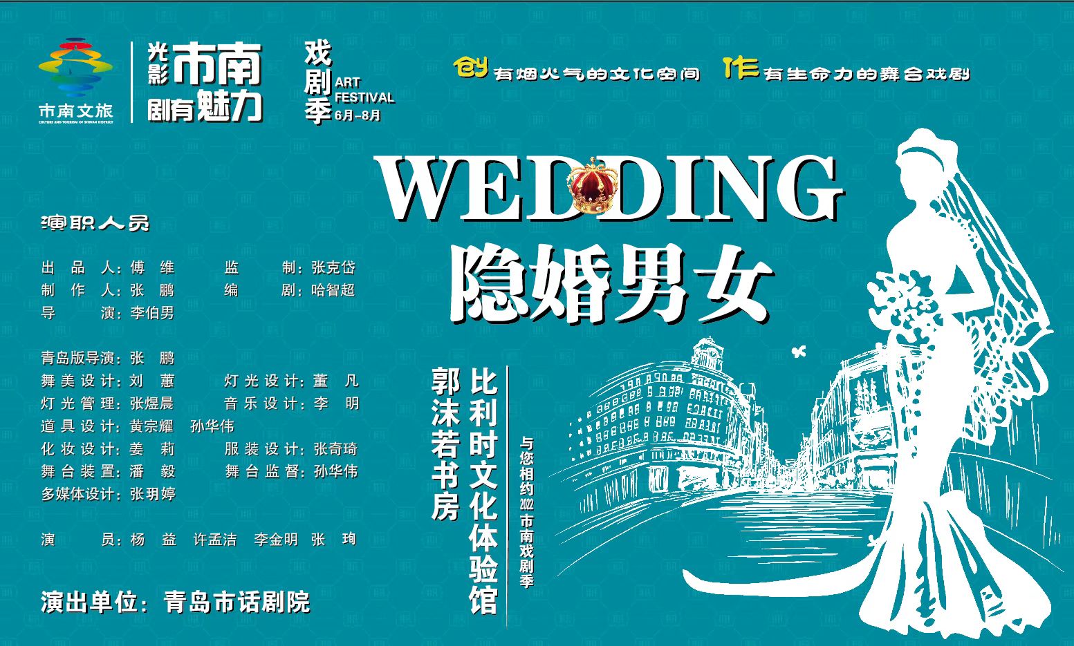 《隐婚男女》——“ 戏剧季”国庆展播