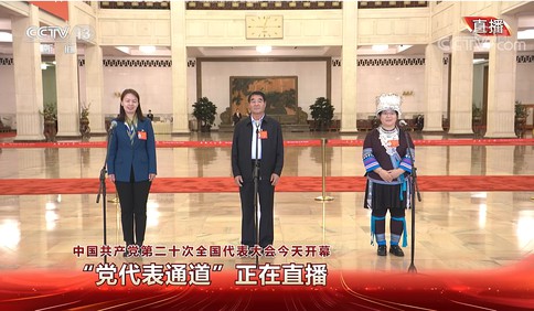 中国共产党第二十次全国代表大会开幕会