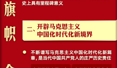 一图速览！二十大报告要点来了