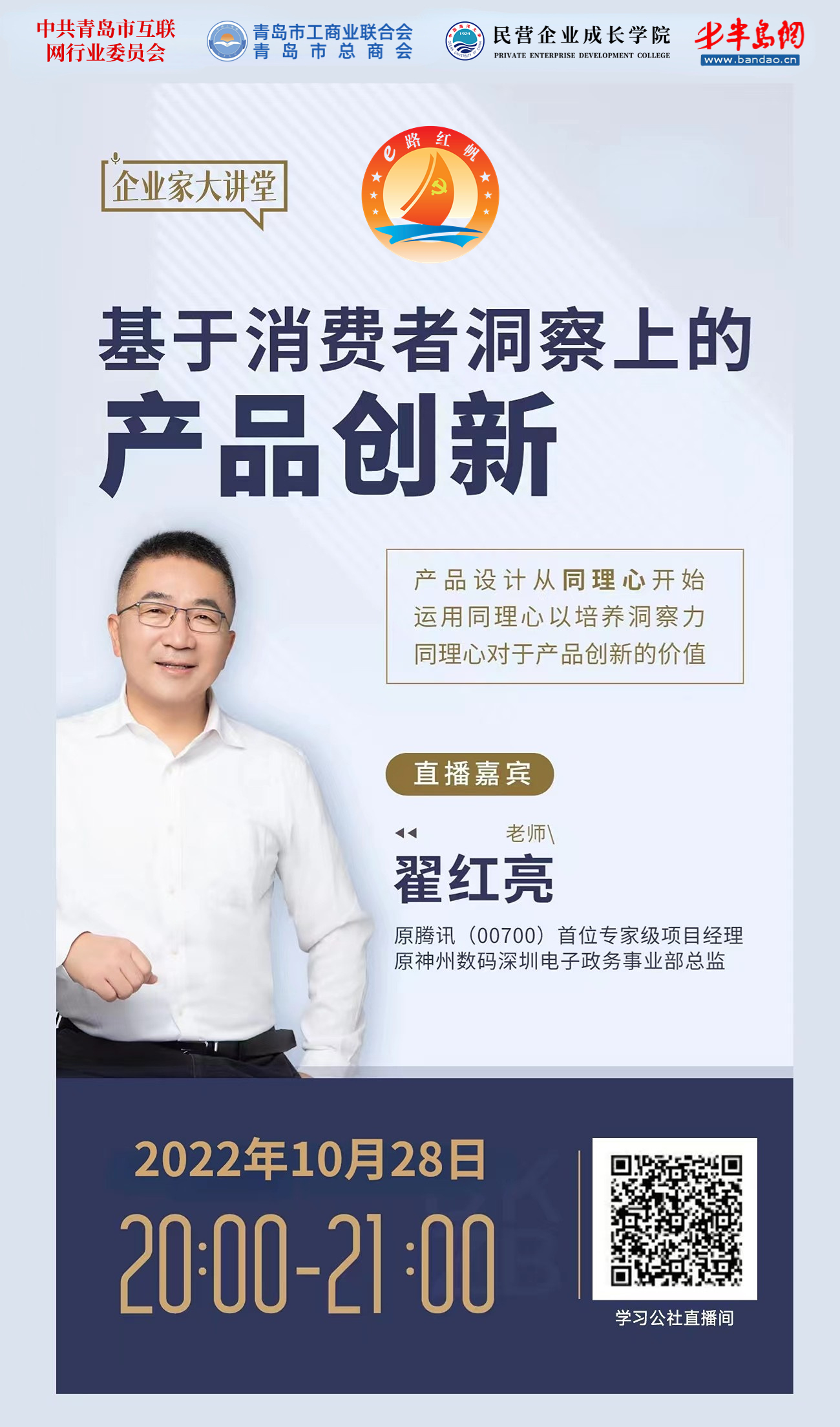 基于消费者洞察上的产品创新