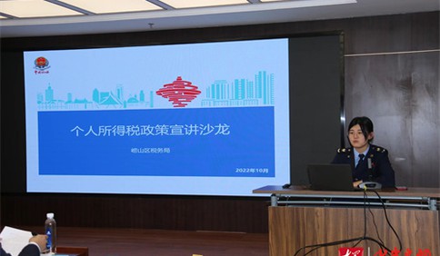 崂山区税务局：个税政策精准滴灌 打通人才服务最后一公里