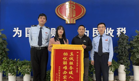 青岛高新区税务局优质服务暖人心 纳税人致谢送锦旗