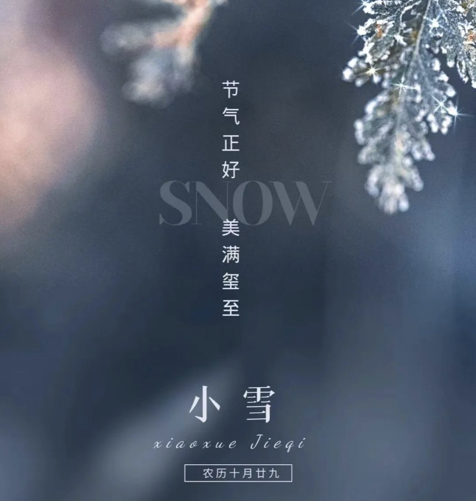 顺时令·承非遗｜二十四节气之小雪——儿童保健讲座直播课