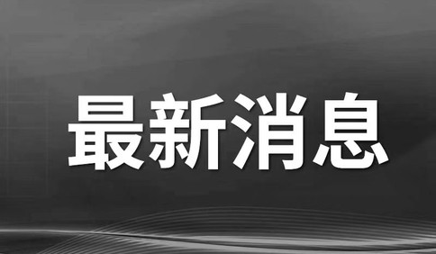 2022“三民”活动丨市国资委：前10月市直企业资产总额达2.72万亿元