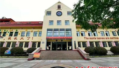 青岛嘉峪关学校