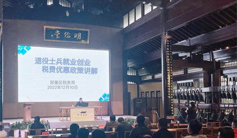 即墨区税务局开展退役士兵创业就业税收优惠政策辅导