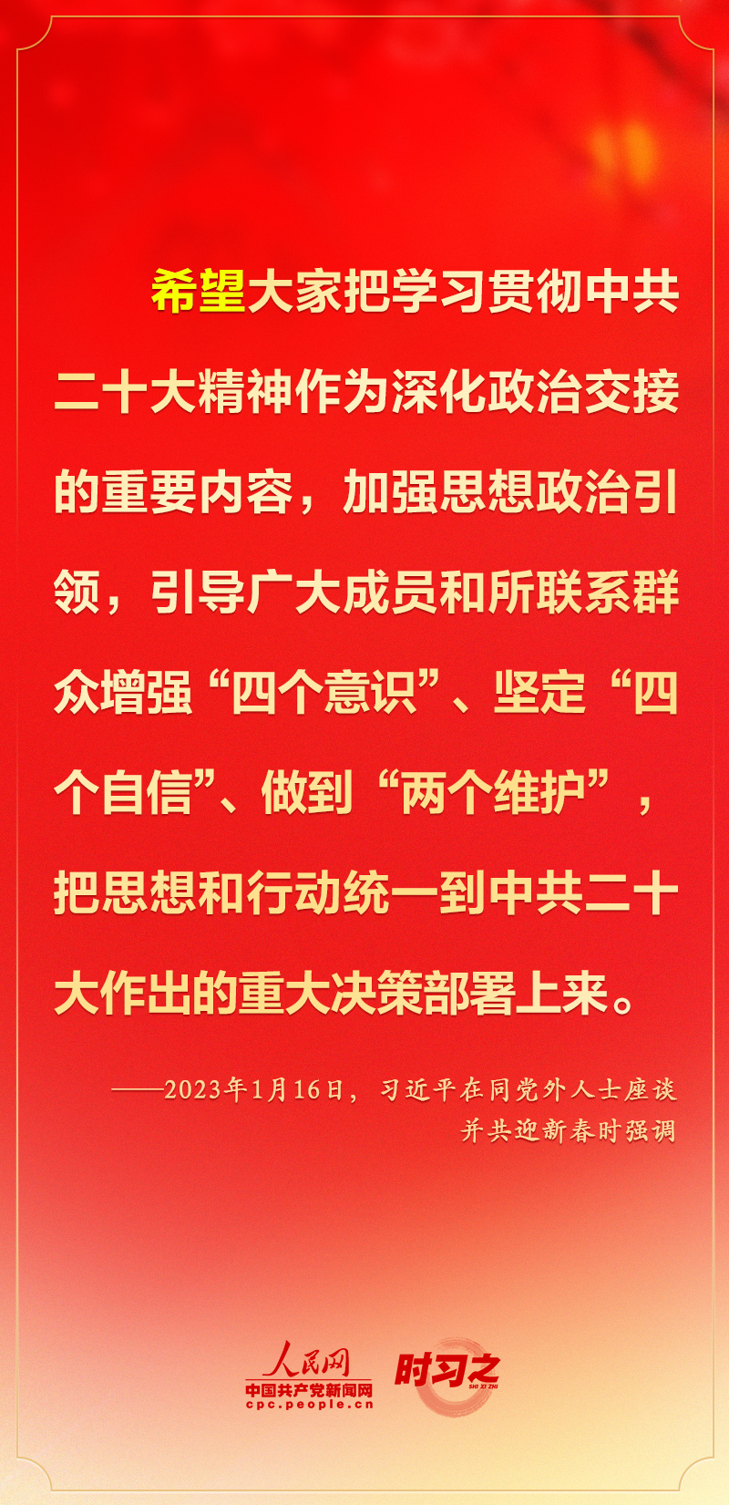 时习之 同党外人士座谈并共迎新春 习近平提出这些希望