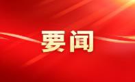 学习语｜不断把学习贯彻新时代中国特色社会主义思想引向深入