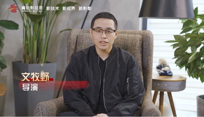 【视频】金钥匙创投计划，手可摘星辰！导演文牧野寄语