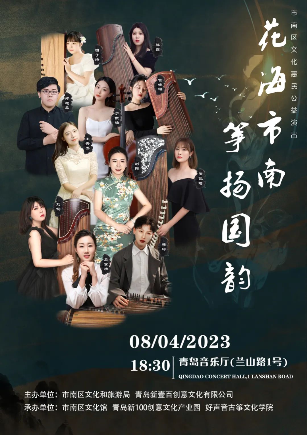 “花海市南 筝扬国韵”市南区文化馆羲和少儿古筝艺术团成立暨国乐音乐会