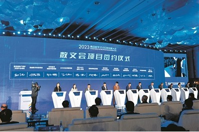 “未来已来”，产业蝶变迎“新空间” ——2023青岛数字文化应用发展大会开幕侧记