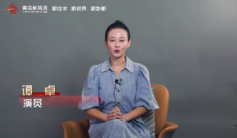 视频｜如影随形，共赴影都之约！演员殷桃谭卓等发来寄语