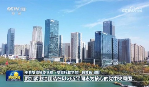 感悟思想伟力 凝聚奋进力量——习近平总书记在学习贯彻习近平新时代中国特色社会主义思想主题教育工作会议上的重要讲话在全国各地引发强烈反响