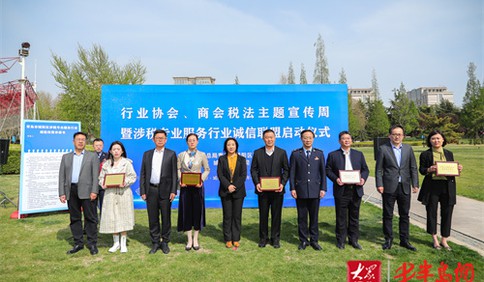 青岛税务：“诚信联盟”激发“信”动能 打造精诚共治新样板