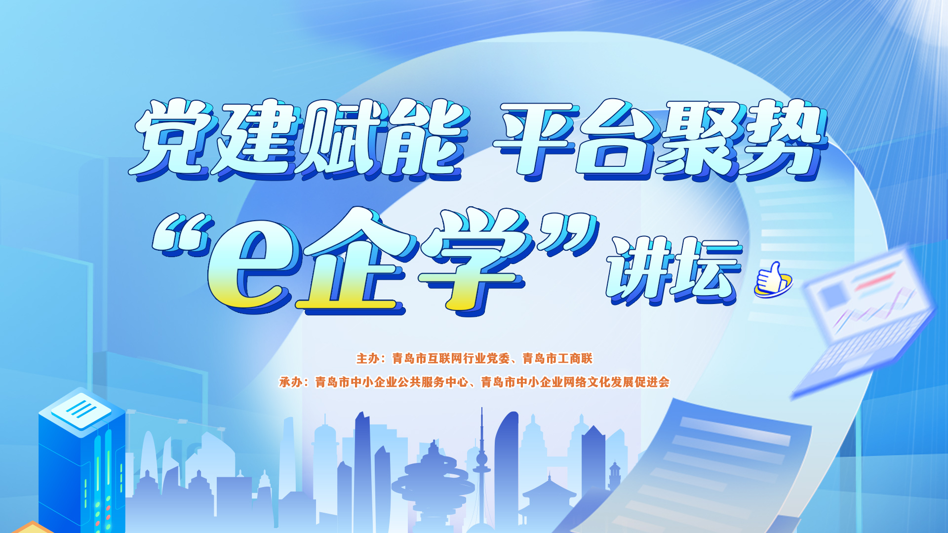 “e企学”讲坛系列活动之让企业“文化”起来