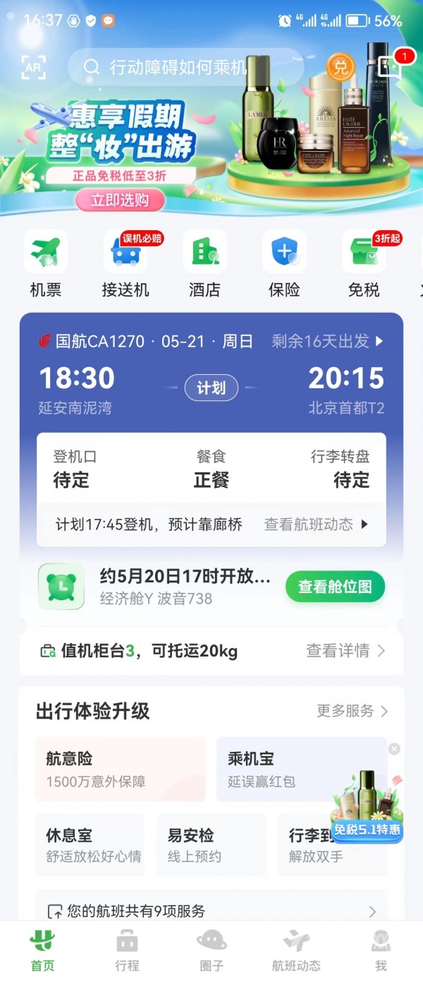航旅纵横短信提醒开关 航旅纵横短信提醒开关
