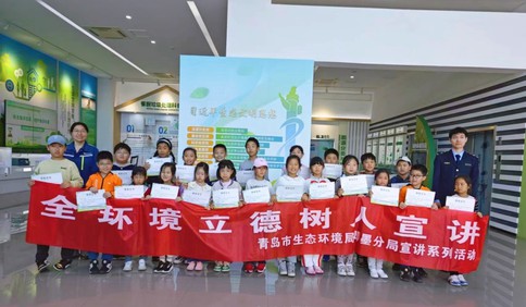 青岛市即墨区生态文明宣讲团走进中节能（即墨）垃圾焚烧环境教育基地