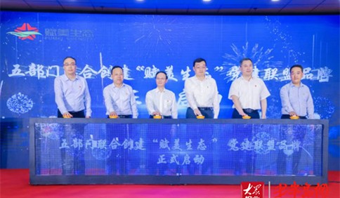 青岛市税务局等五部门开展党日活动 成立“赋美生态”党建联盟品牌