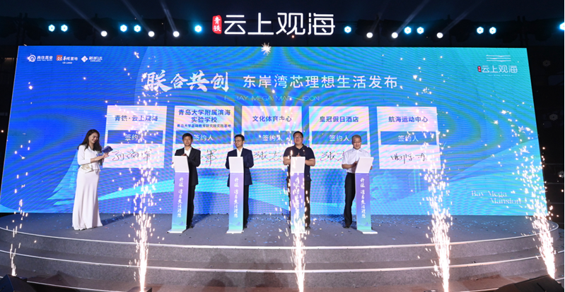 青铁·云上观海｜青大附挂牌！四大配套落地，云上观海理想生活震撼发布！