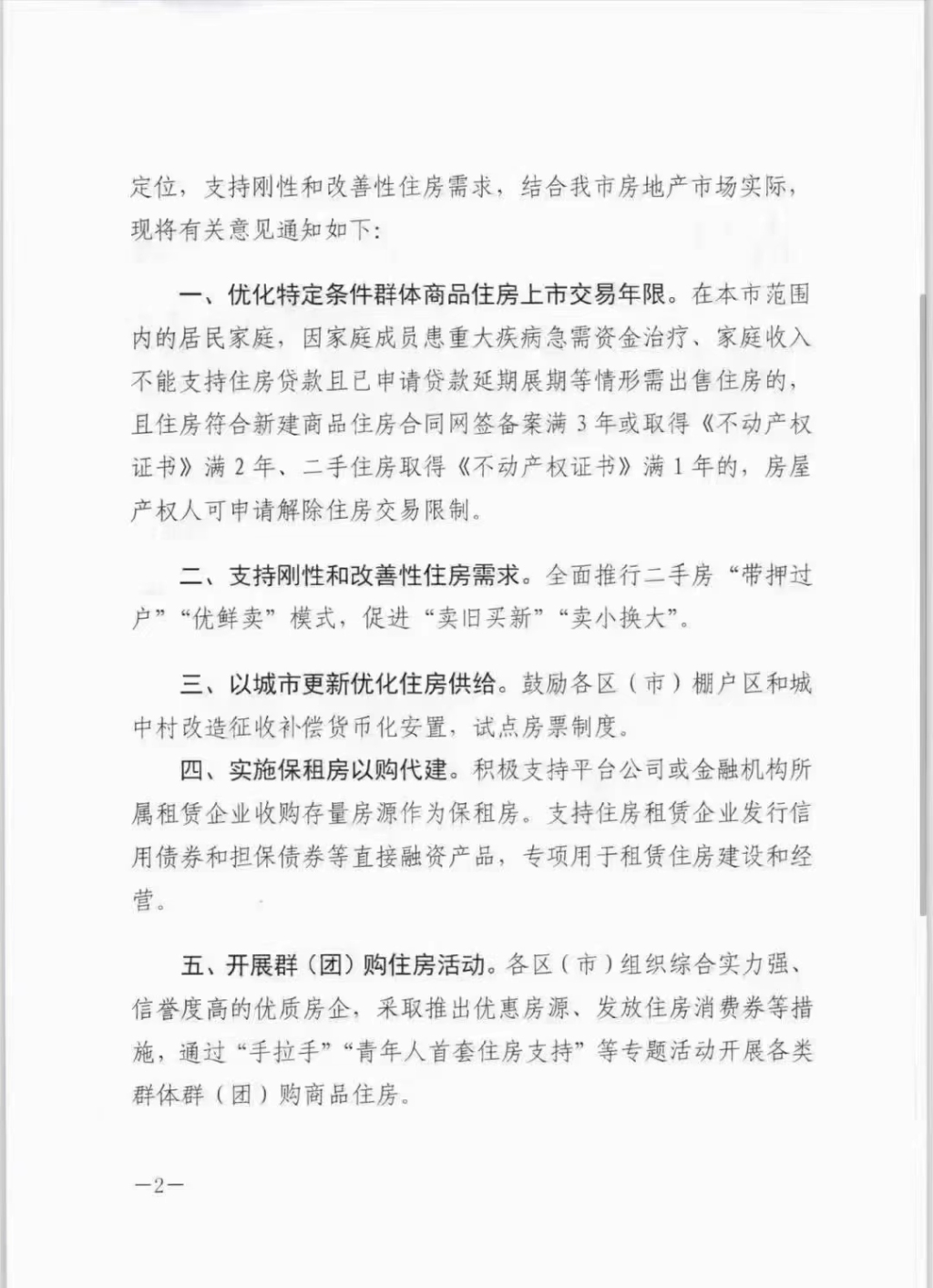 中国近20城放松住房限购_南京限购放松_佛山放松限购