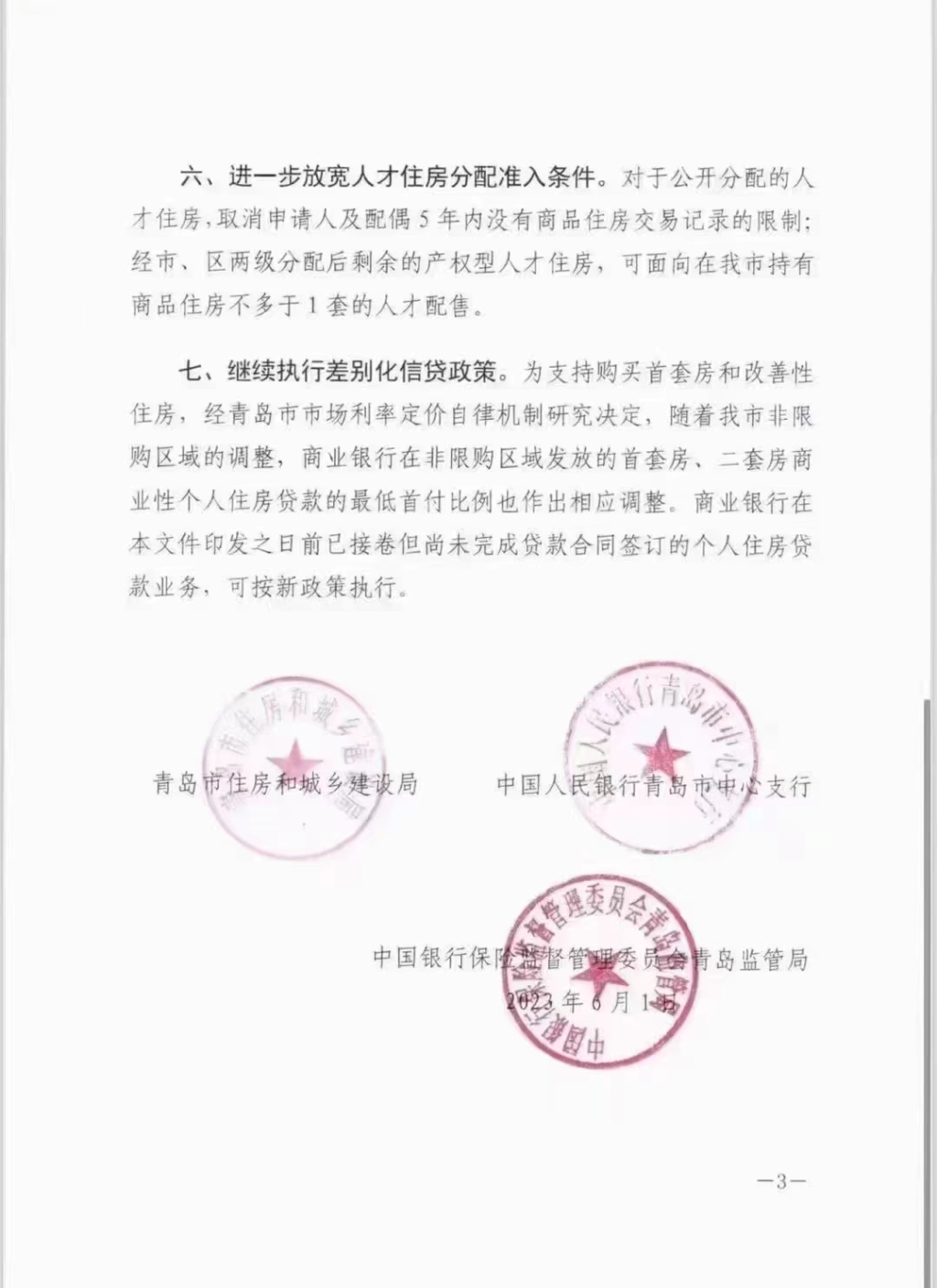 南京限购放松_佛山放松限购_中国近20城放松住房限购